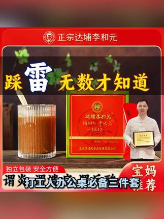 非遗传承正宗达埔李和元健康植物草本产品养生配方温润营养