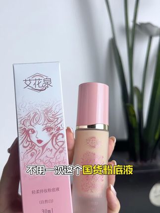 挑战 12小时持妆不斑驳!这款粉底液让卡粉脱妆 “退退退”
