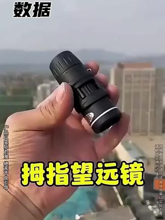 单筒望远镜,拍照演唱会户外高清高倍微光夜视#望远镜